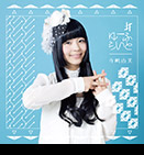 #ゆーふらいと【初回限定ビジュアル盤】